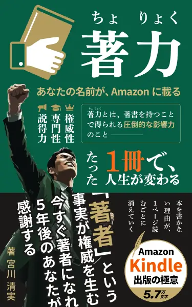 著力: あなたの名前が、Amazonに載る