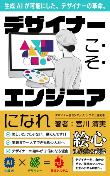 デザイナーこそエンジニアになれ