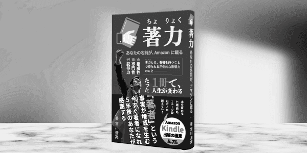 著者という肩書き